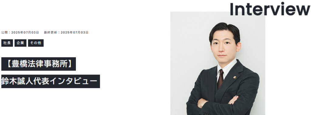 THE Leaderに代表の鈴木が掲載されました。