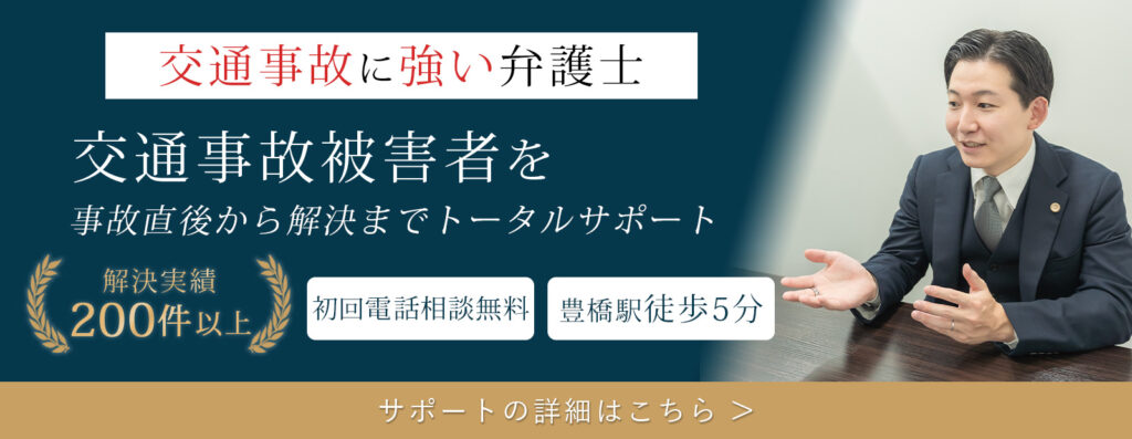 豊橋法律事務所：交通事故ページ