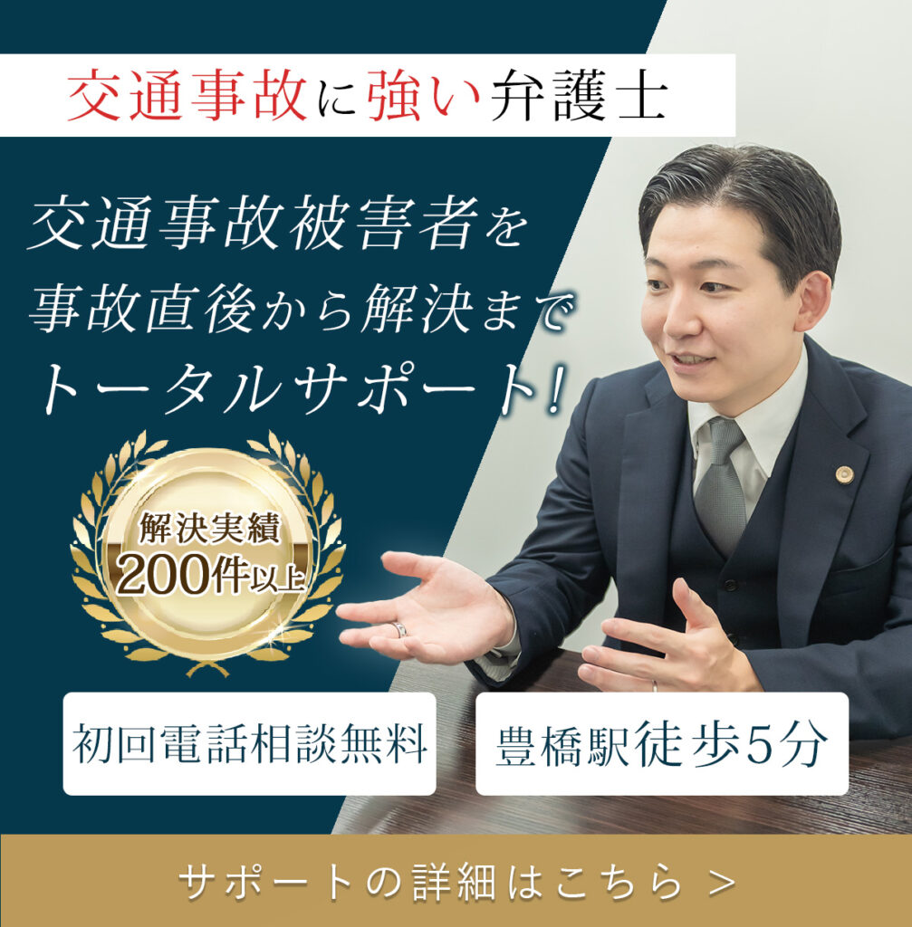 豊橋法律事務所：交通事故ページ